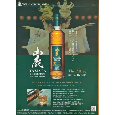 yamagathefirst